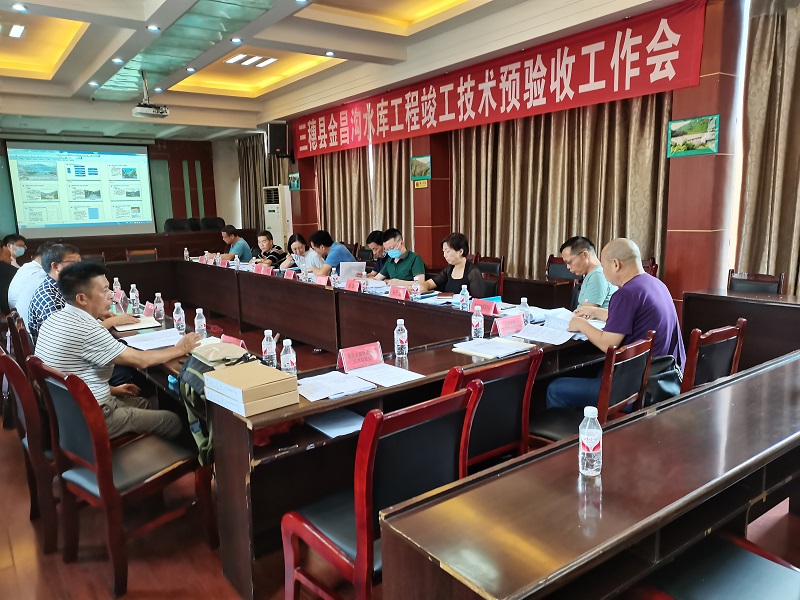 1632282184888692.jpg 三穗县金昌沟水库工程竣工技术预验收工作会.1.jpg